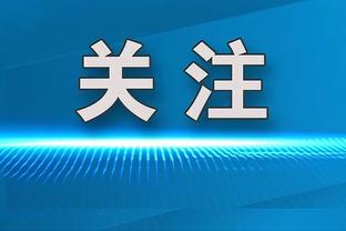 托哈谈取胜：今天我们的防守不错 从上一场失利中汲取了能量